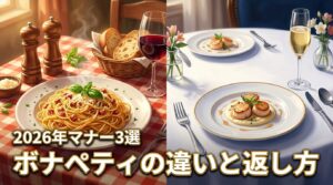 ボナペティとボナペティートの違いは何？スマートな返し方3選でマナーも完璧