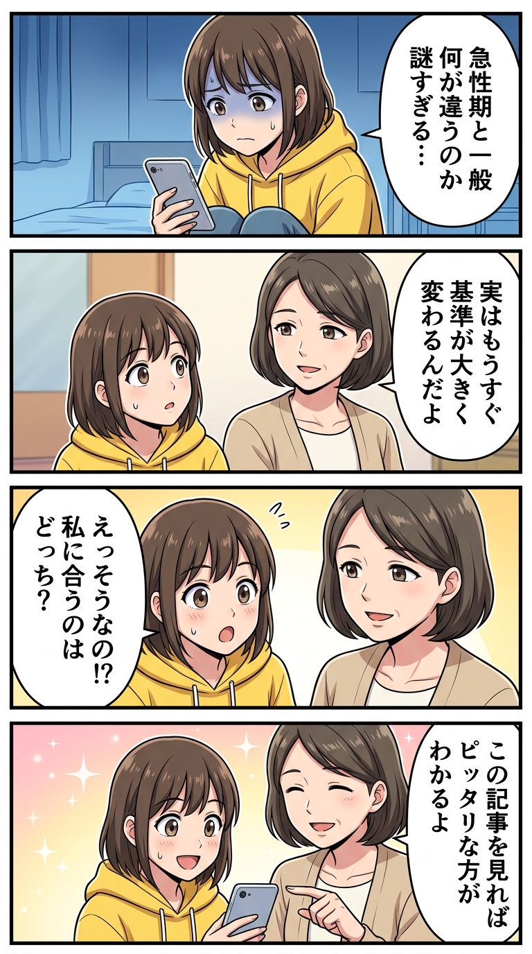 急性期病棟 一般病棟 違い