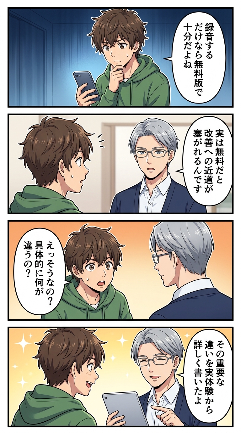 いびきラボ 無料 有料 違い