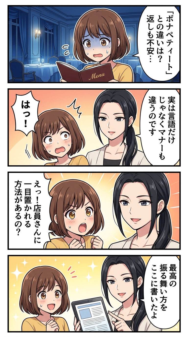 ボナペティート ボナペティ 違い