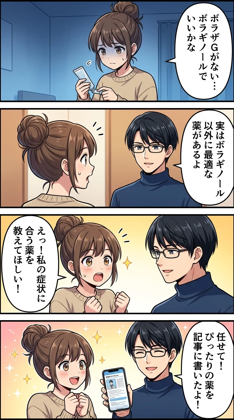 ボラザg軟膏 ボラギノール 違い