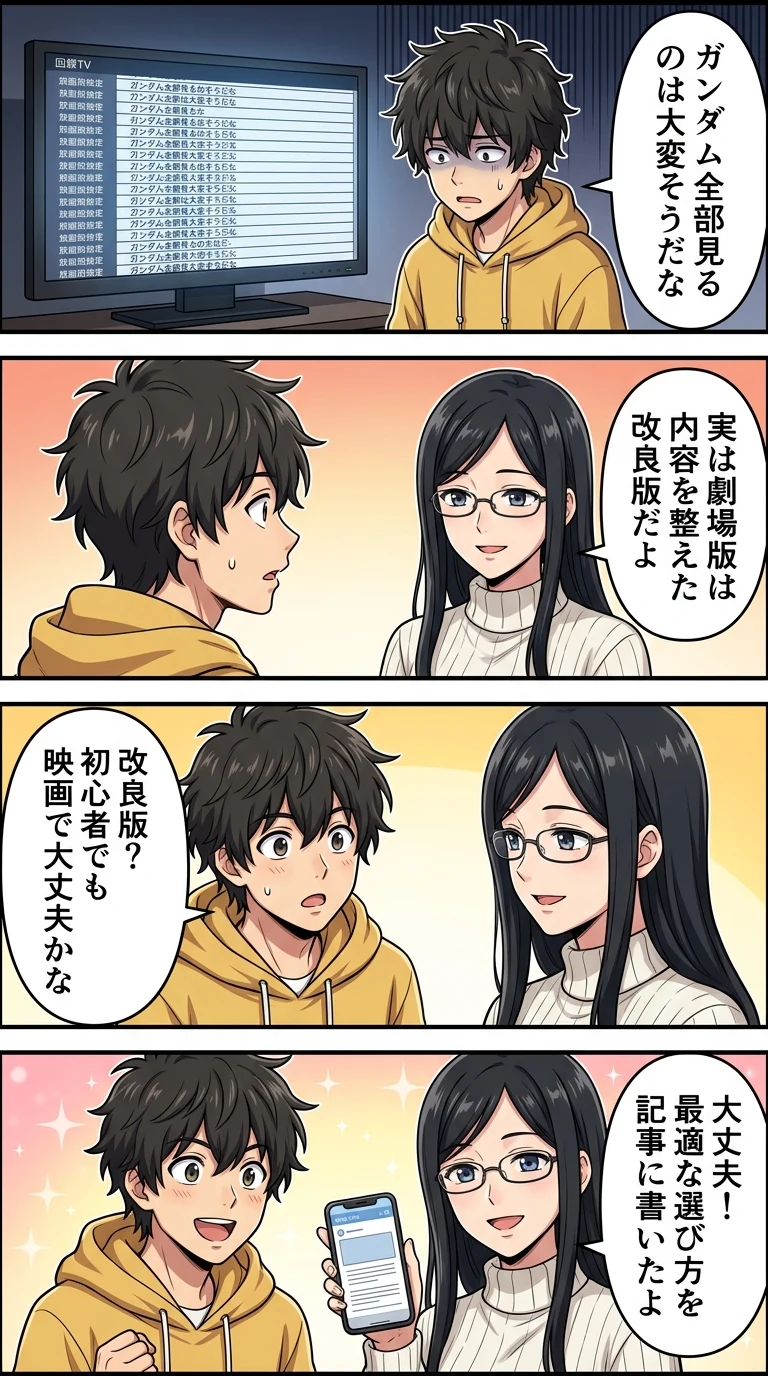 ガンダム 劇場版 三部作 違い