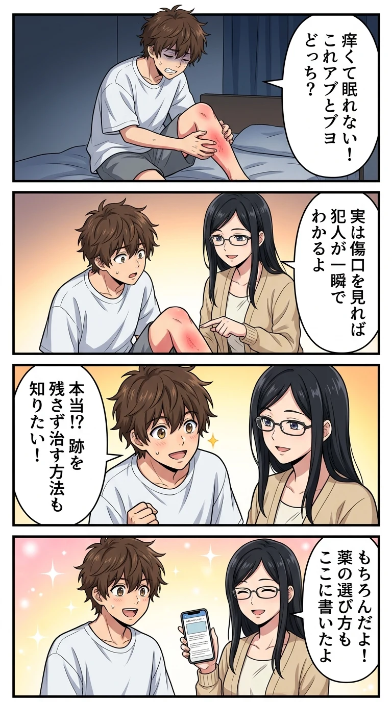 アブ ブヨ 刺された跡 違い