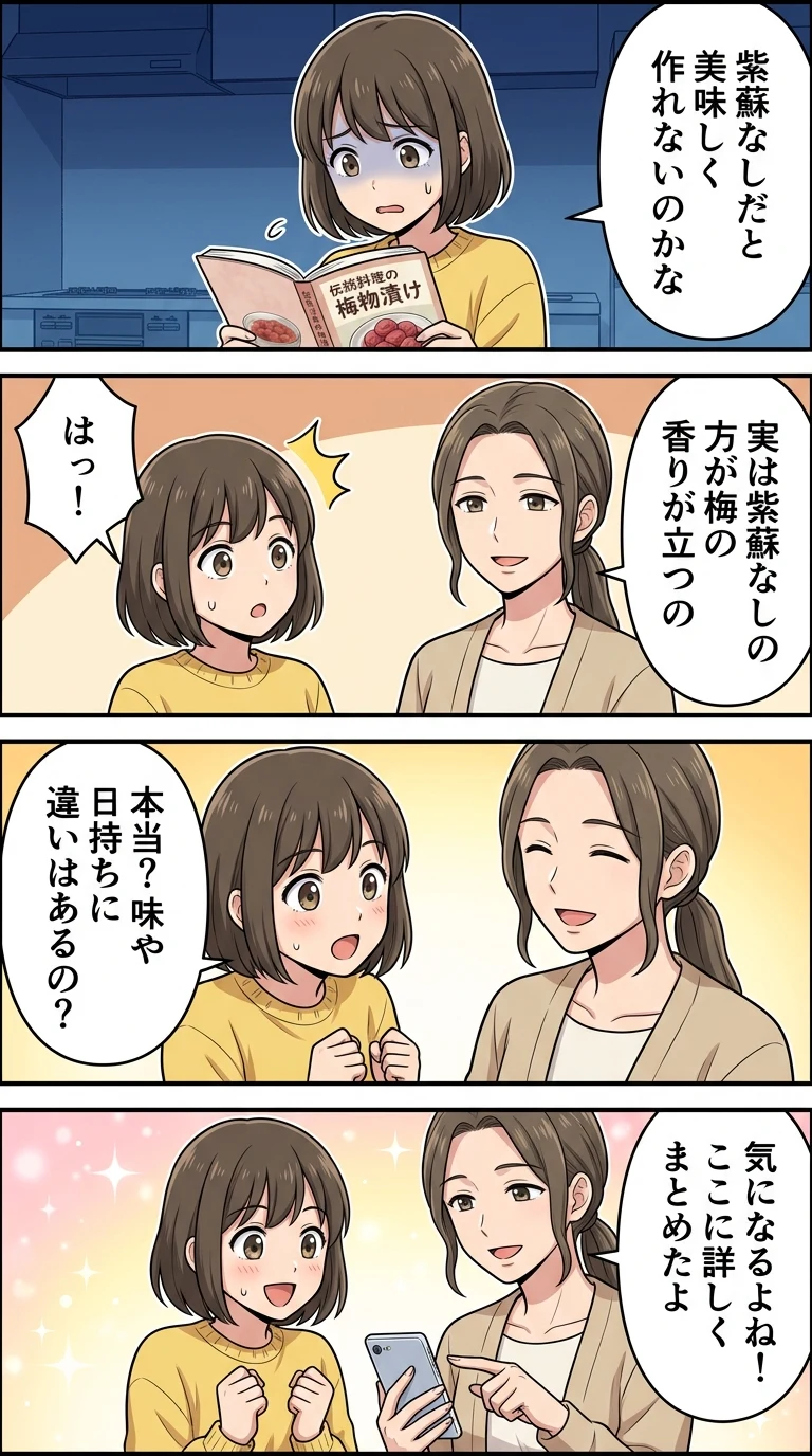 梅干し 紫蘇なし 違い