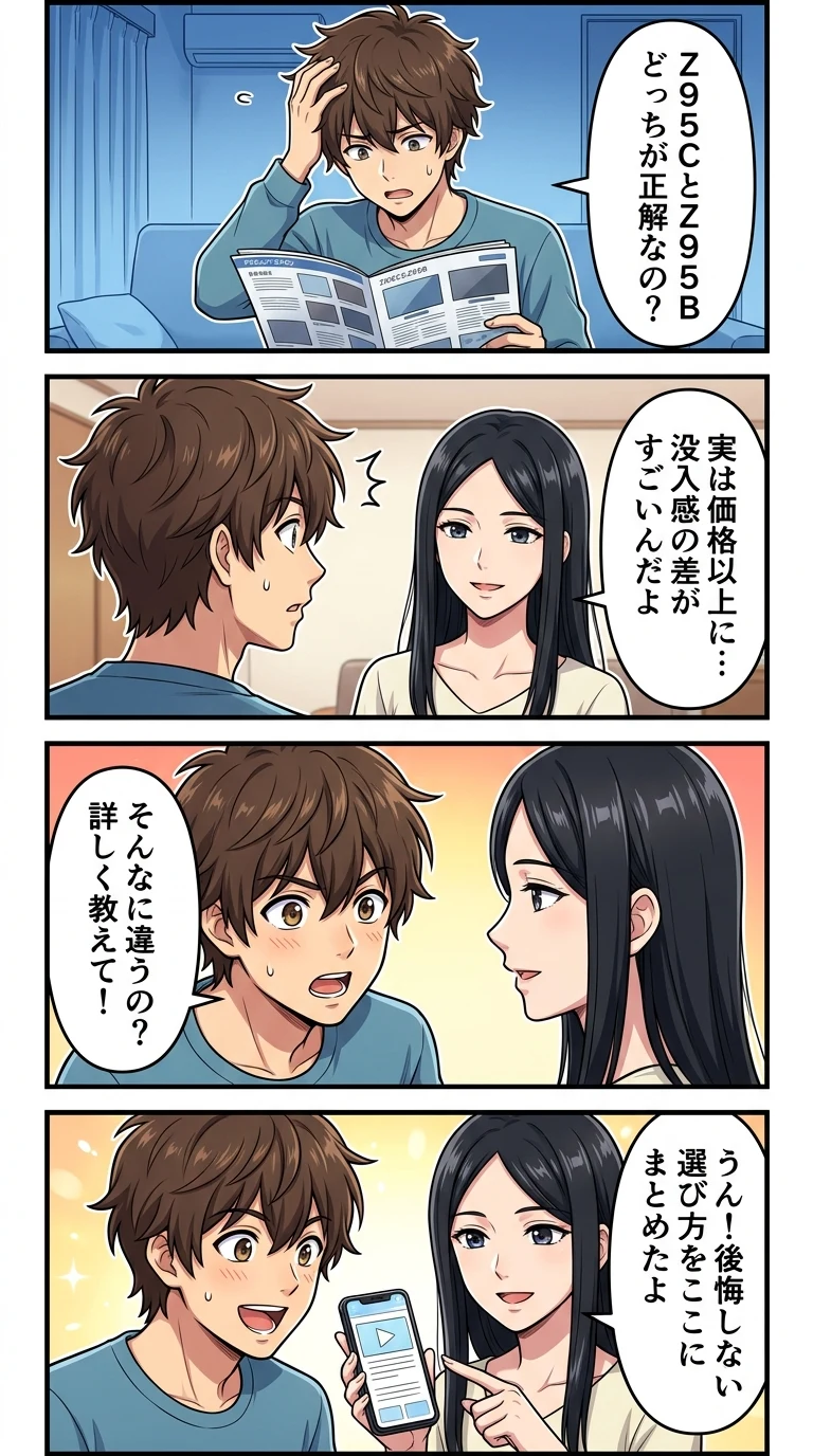 z95b z95c 違い