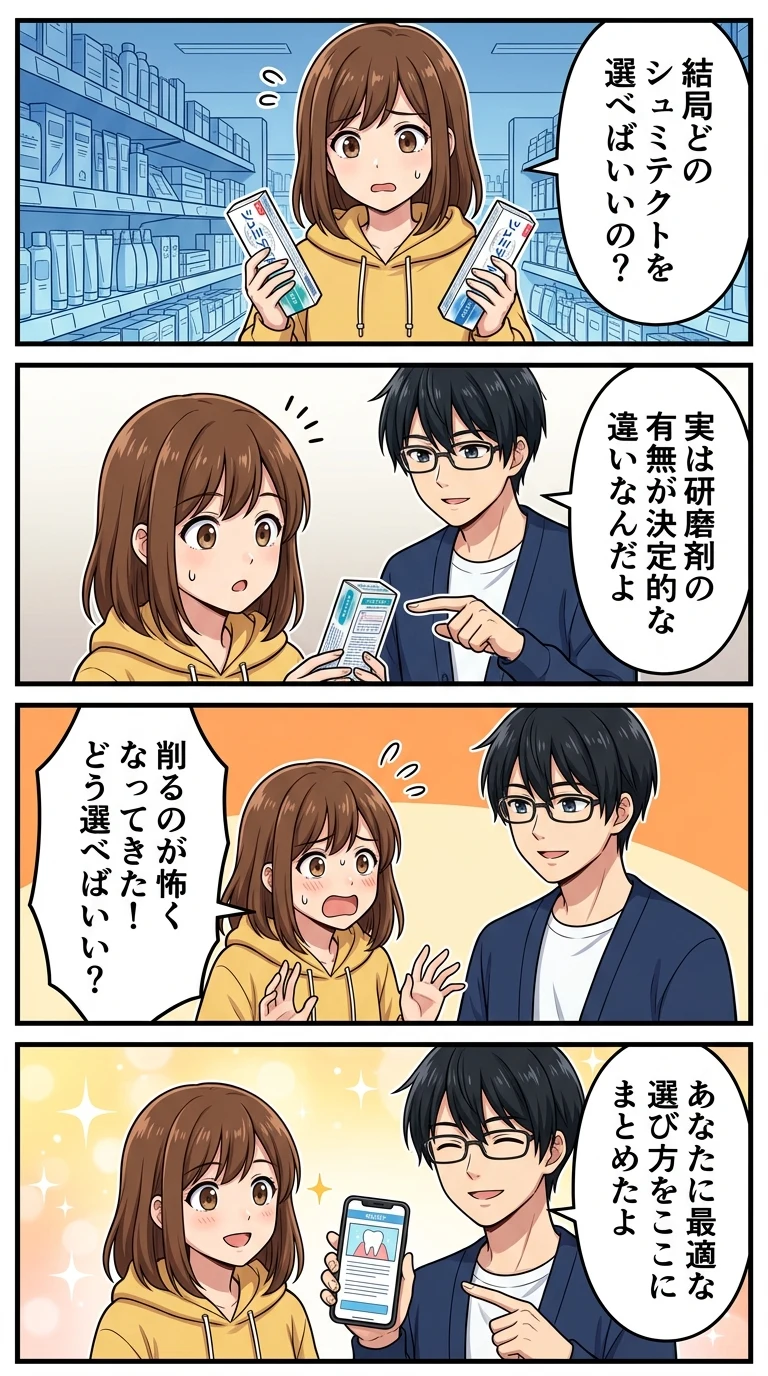 シュミテクト ホワイトニング トゥルーホワイト 違い