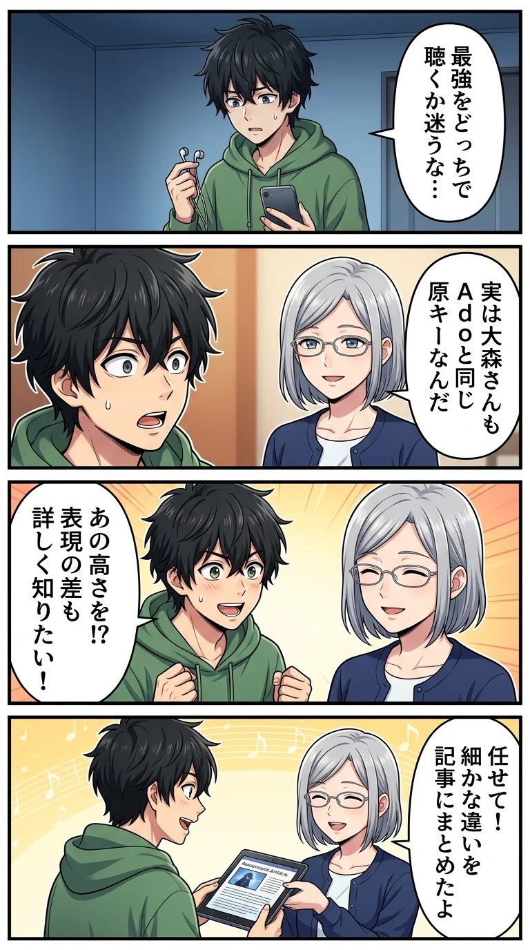 私は最強 ミセス ado 違い