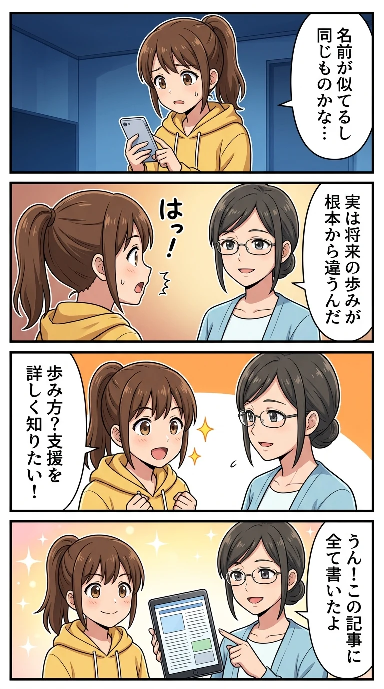18トリソミー ダウン症 違い