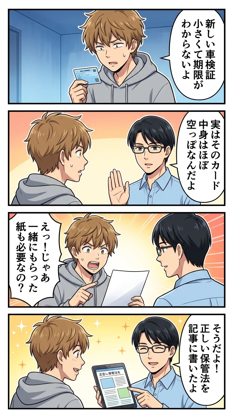 自動車検査証記録事項 車検証 違い