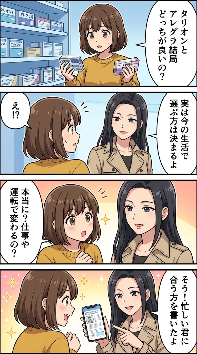 タリオン アレグラ 違い