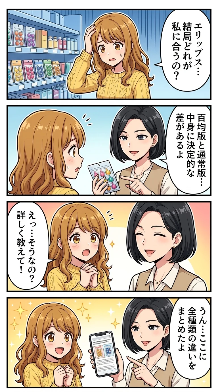 エリップス ヘアオイル 違い