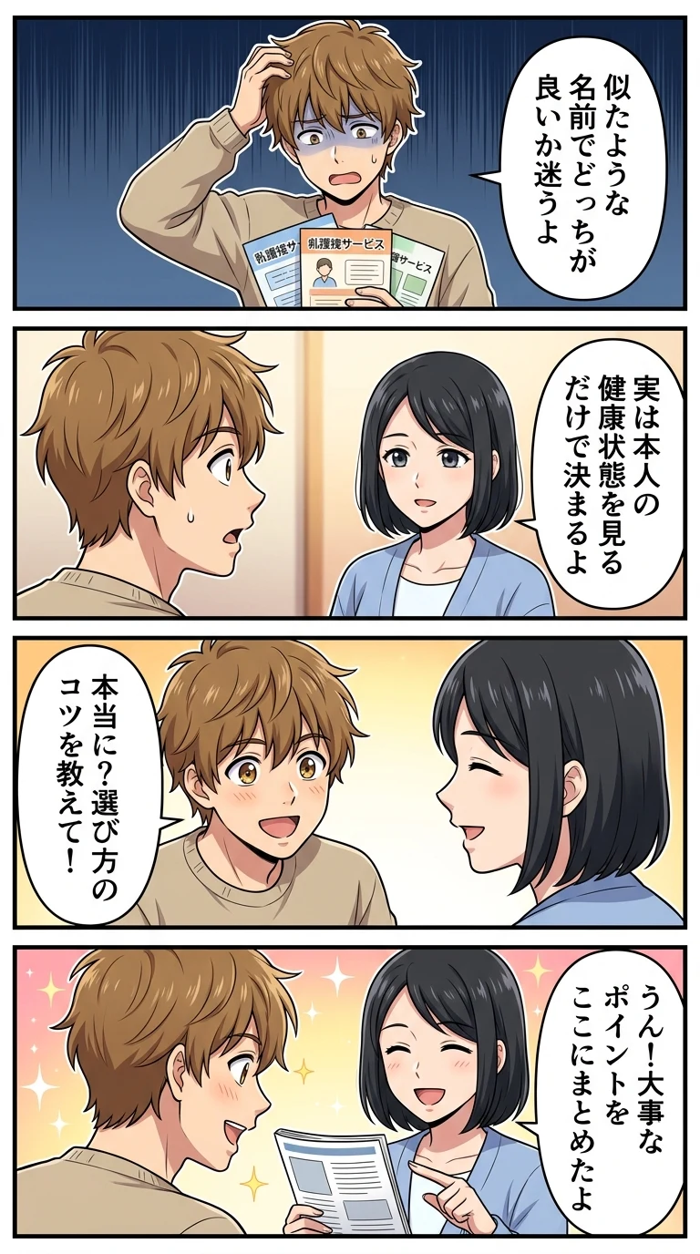 短期入所生活介護 短期入所療養介護 違い