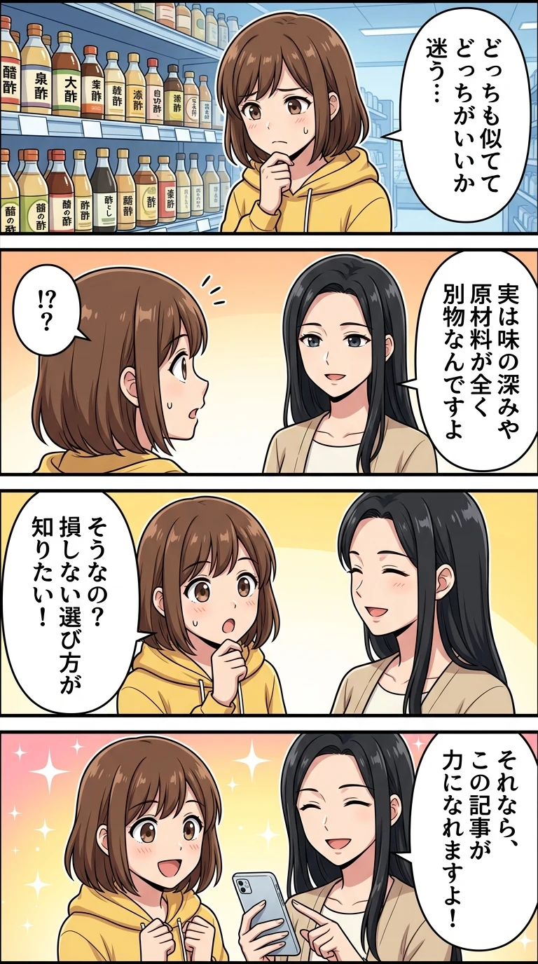 べんりで酢 かんたん酢 違い
