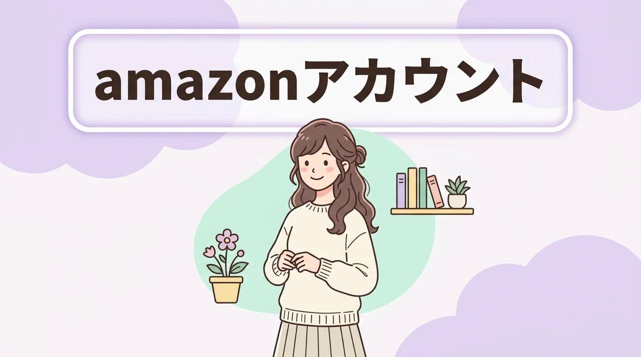 amazonアカウントを削除する5つのメリット
