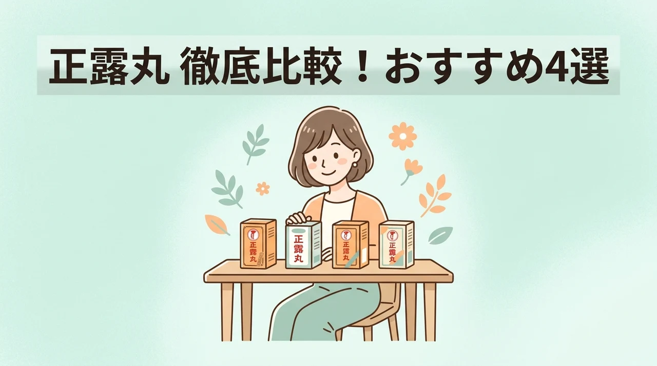 正露丸の主要メーカーとおすすめ製品4選