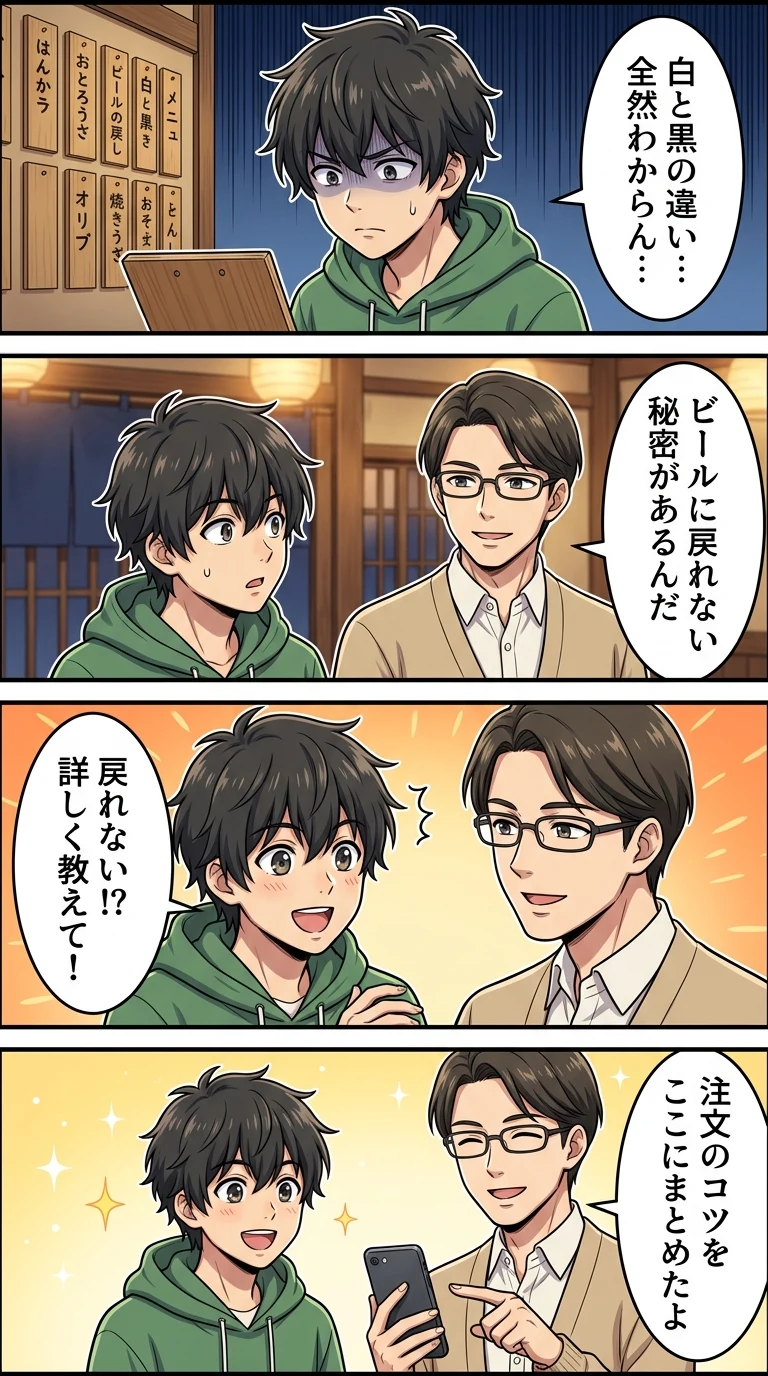 ホッピー 白黒 違い