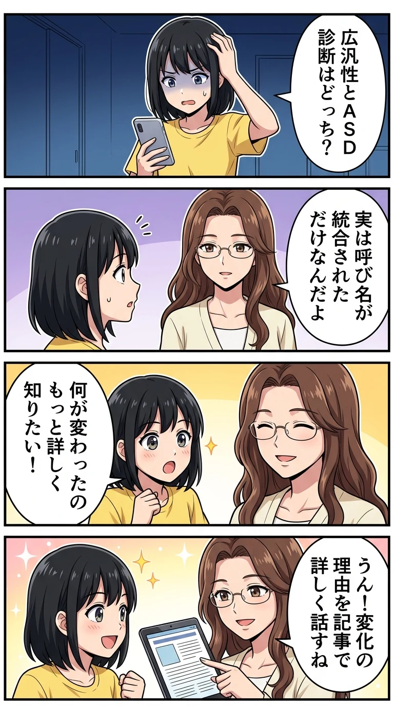 広汎性発達障害 asd 違い