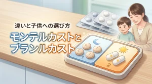 モンテルカストとプランルカストの違いは何？どっちが自分や子供に合うか迷う方必見