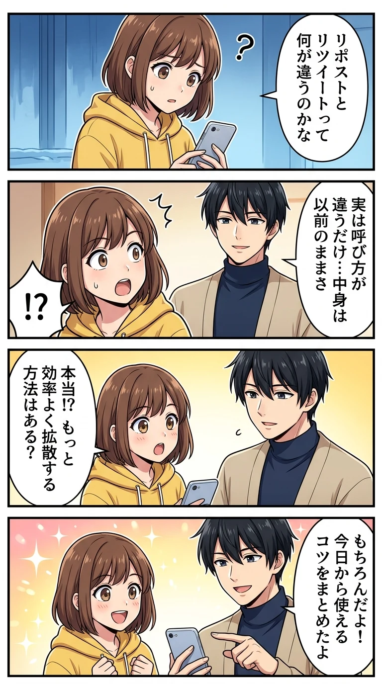 リポスト リツイート 違い