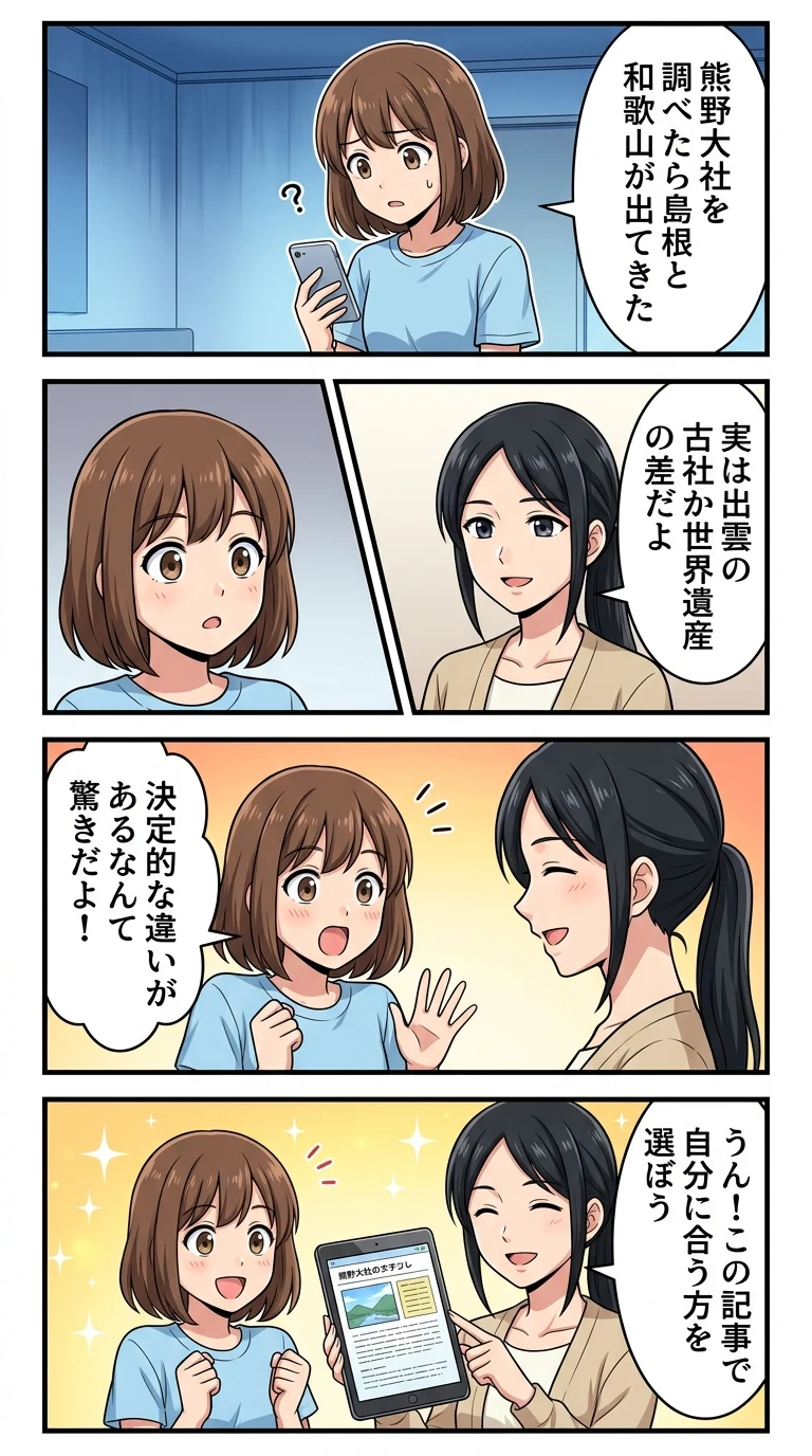 熊野大社 熊野本宮大社 違い