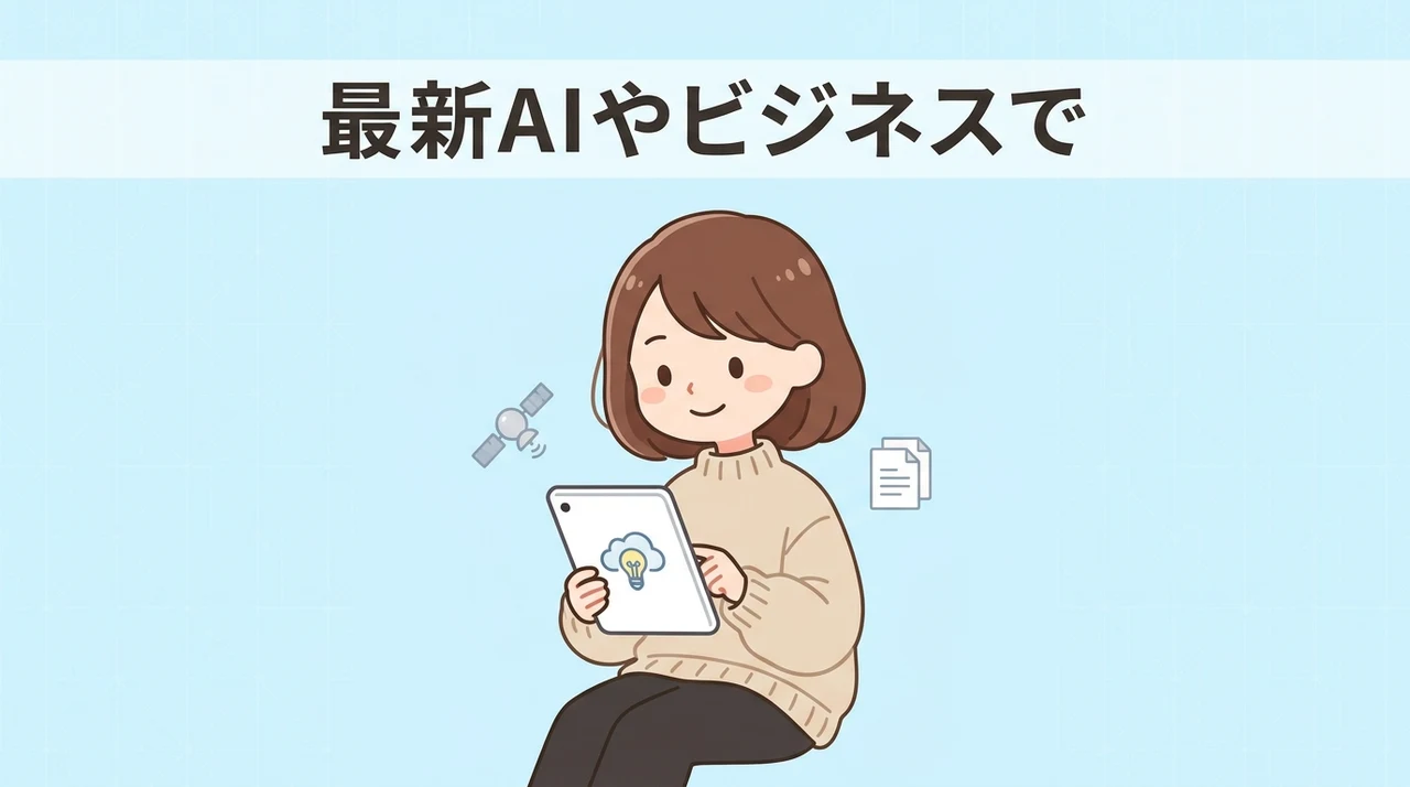 最新AIやビジネスでのumm活用事例