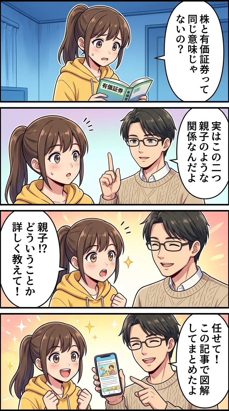 有価証券 株 違い