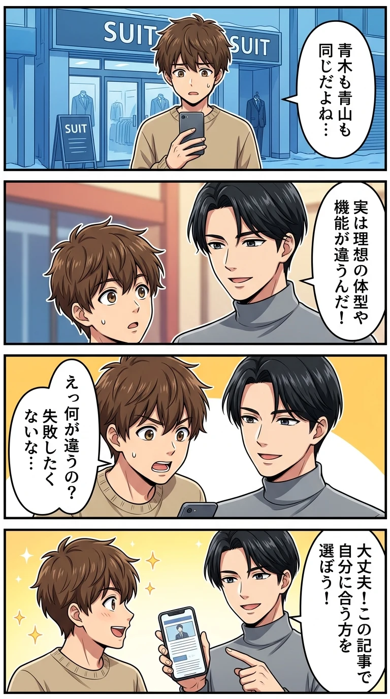 青木 青山 違い